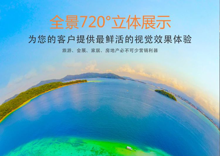 漳浦720全景的功能特点和优点